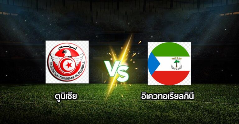 ไฮไลท์ฟุตบอล ตูนิเซีย 4-0