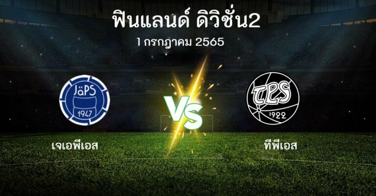 ไฮไลท์ฟุตบอล เจเอพีเอส 0-1