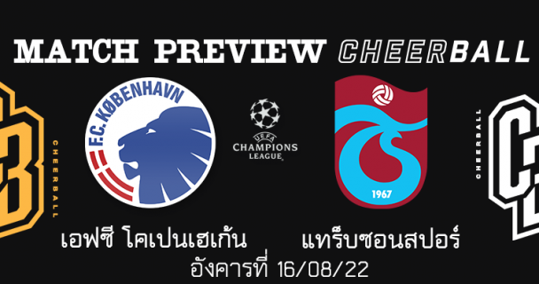 ไฮไลท์ฟุตบอล FC โคเปนเฮเก้น 2-1