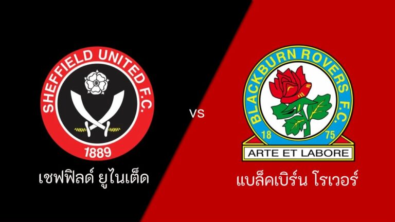 ไฮไลท์ฟุตบอล เชฟฟิลด์ ยูไนเต็ด 3-2 แบล็คเบิร์น โรเวอร์