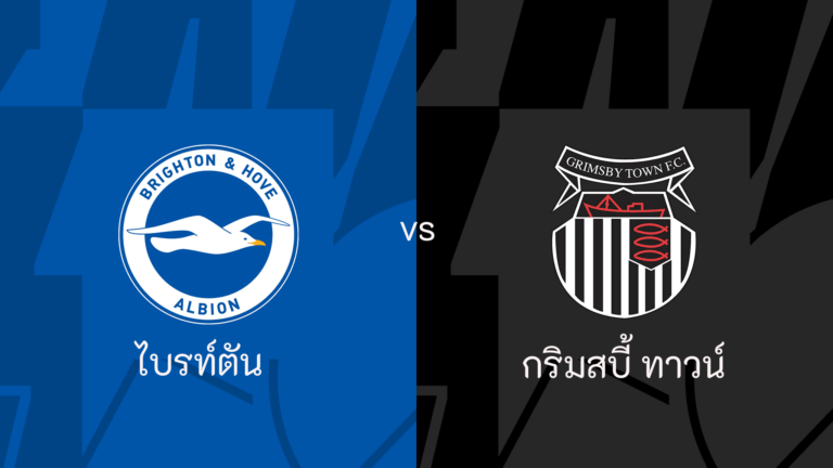 ไฮไลท์ฟุตบอล ไบรท์ตัน 5-0 กริมสบี้ ทาวน์