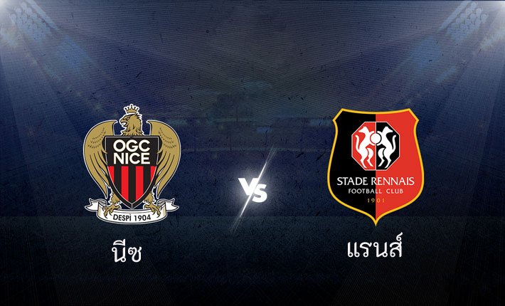 ไฮไลท์ฟุตบอล นีซ 2-1 แรนส์